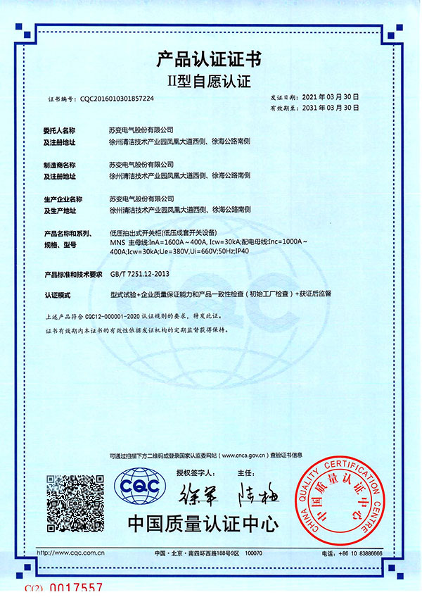 产品认证证书CQC2016010301857224