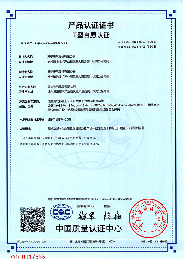 产品认证证书CQC2016010301857223