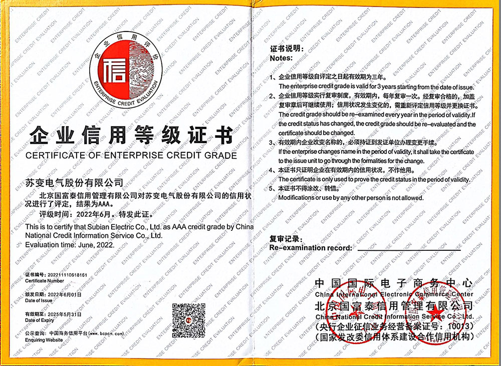 企业信用等级证书