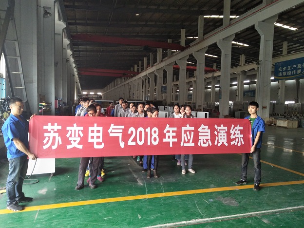 公司举行2018年度应急演练