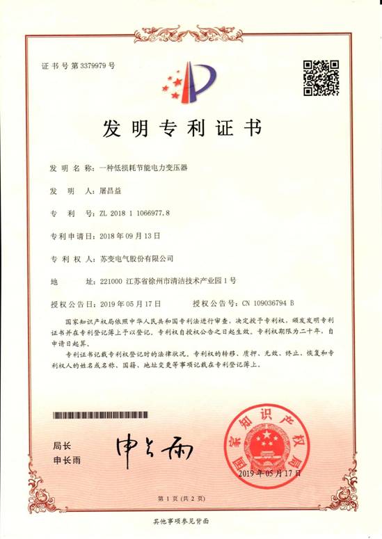 发明专利证书001